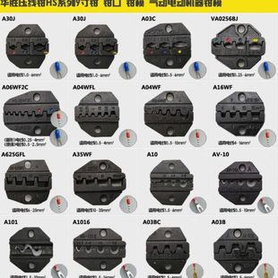 华胜HS压线钳钳口钳模 电动气动机器 绝缘 管形 插簧 裸端子钳口