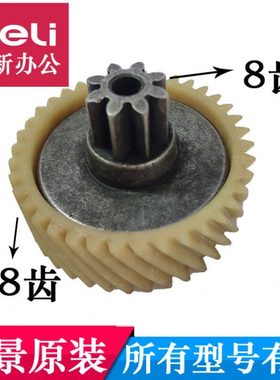 盆景碎纸机配件 通用盆景4P23  4P23B  4P23C 528 328 519齿轮