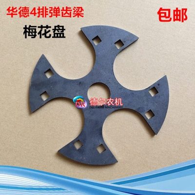 打捆机 捆草机配件 华德捡拾器弹齿梁梅花盘 装4根弹齿梁