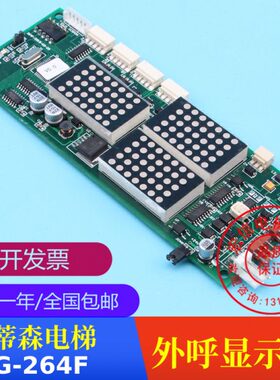 电梯配件 蒂森电梯 外呼显示板 G-264F 外招板 全新 质保一年