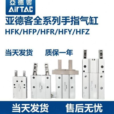 亚德客气动手指气缸HFK/HFP/HYR/HFY/HFZ-6/10/16/25/32/40可加长