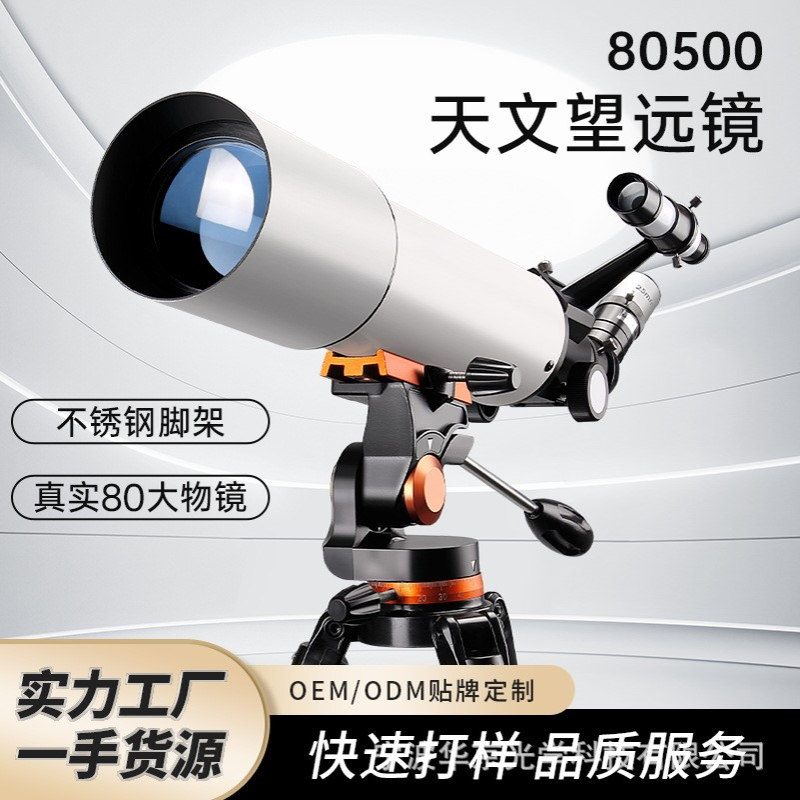 批发80mm大口径天文望远镜不锈钢脚架专业级高清高倍广角望远镜