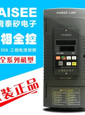 电力调整器 三相 T6-5-4-150AT SCR功率调整器 台湾泰矽TAISEE
