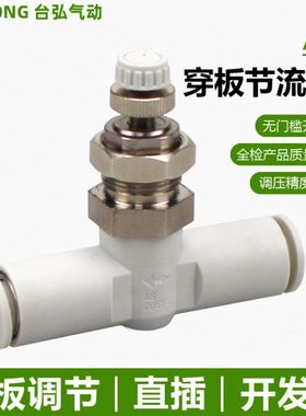 隔板管道节流阀AS1001F-04-3 2001F-06气管调速接头2051F-08-穿板