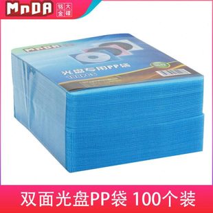 铭大金碟 加厚双面光盘PP袋CD袋 每包100个光盘套/保护套