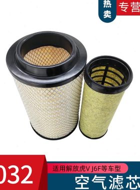 K2032适配一汽青岛解放J6F空气滤芯虎V唐骏T1T3空滤虎VH磷V轻卡