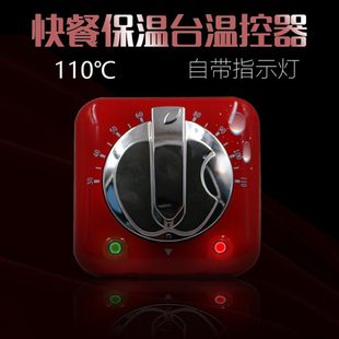快餐保温餐台保温售卖温控器110度温控温度控制器调温器配件开关