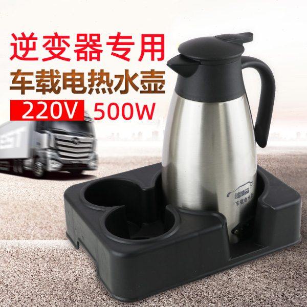 车载220v500w烧水壶电热水壶汽车货车逆变器专用家用电水壶烧水器