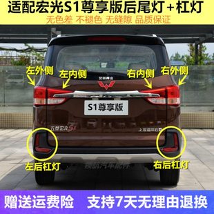 适用五菱宏光S1后尾灯总成宏光S1尊享版左右后灯罩尾灯后雾灯杠灯