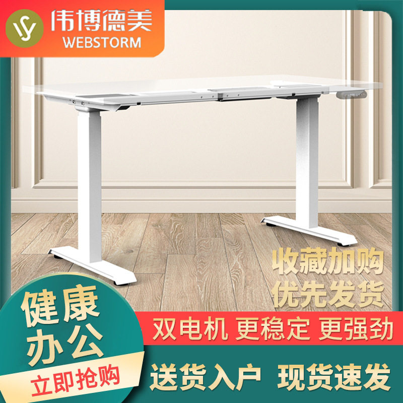 伟博德美双电机两节桌腿智能电动升降桌架高度调节可站立厂家货源