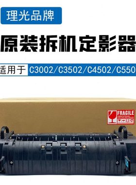 理光MPC C3002 C3502 C4502 C5502 830DN 930 935定影器 加热组件
