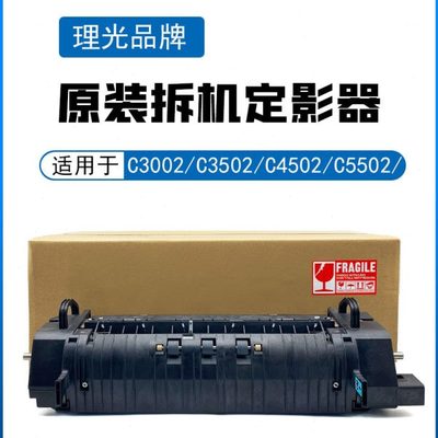 理光MPC C3002 C3502 C4502 C5502 830DN 930 935定影器 加热组件