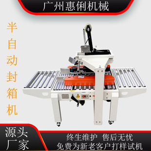 广州封箱机 纸箱封箱机 胶带封箱机 半自动封箱机