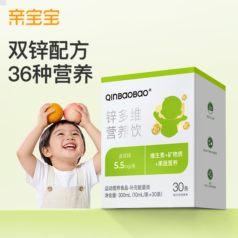 【新品上新】亲宝宝锌多维营养饮维生素液体锌36种营养添加益生元