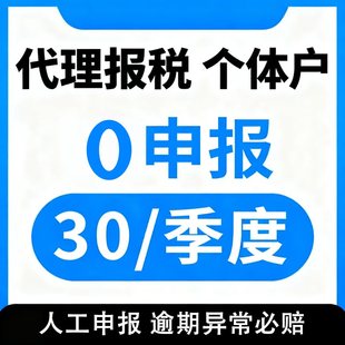 北京上海广州深圳成都贵阳昆明杭州重庆个体户代理记账报税0申报