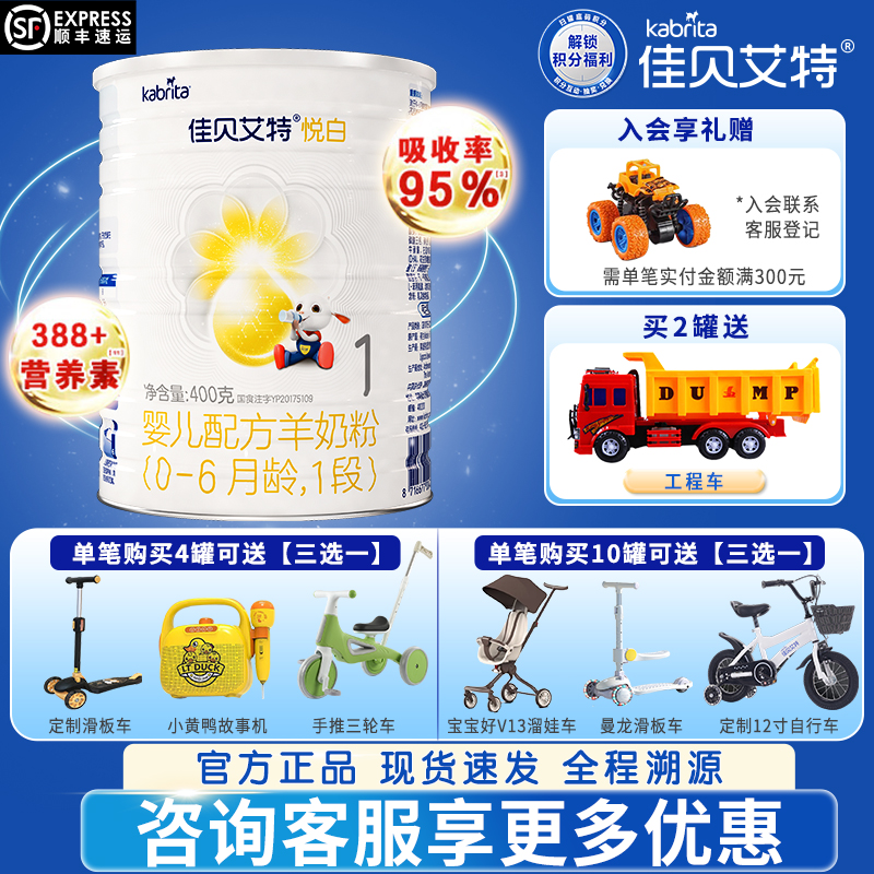 佳贝艾特悦白1段婴幼儿配方羊奶粉新国标0-6月龄一段荷兰进口400g