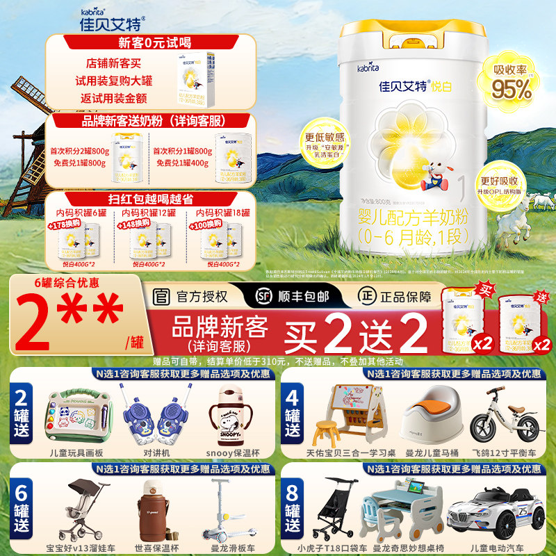 品牌新客买二送二丨佳贝艾特悦白1段800g婴儿一段羊奶粉官方正品