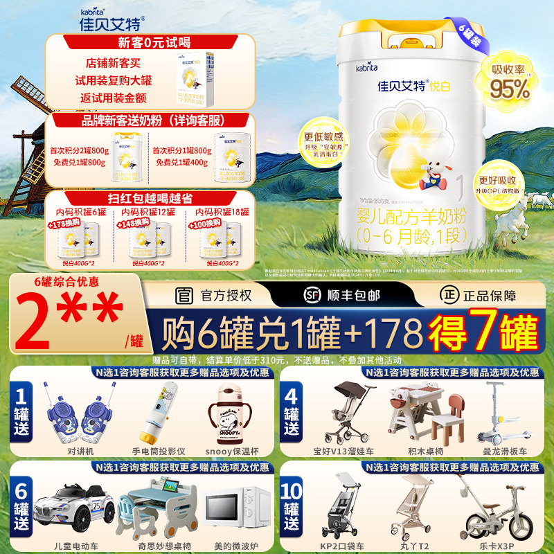 佳贝艾特悦白1段婴儿配方羊奶粉旗舰店800g*6罐一段官方正品奶粉