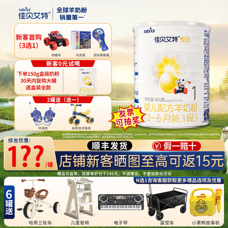 佳贝艾特悦白1段婴幼儿配方羊奶粉新国标0-6月龄一段荷兰进口400g