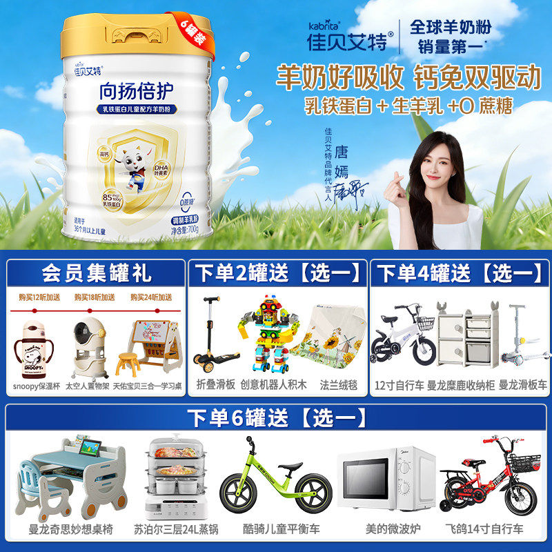 佳贝艾特向扬倍护羊奶粉4段旗舰店学生儿童奶粉官方正品700g*6罐,婴童奶粉,儿童奶粉（4段）,淘宝优惠券,粉丝福利购,淘宝优惠卷