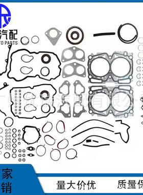10105AB230适用于斯巴鲁森林人傲虎翼豹EJ255发动机大修包气缸垫