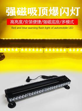 汽车LED双排杠灯48LED双面杠灯车顶长排爆闪警示灯吸顶车顶频闪灯