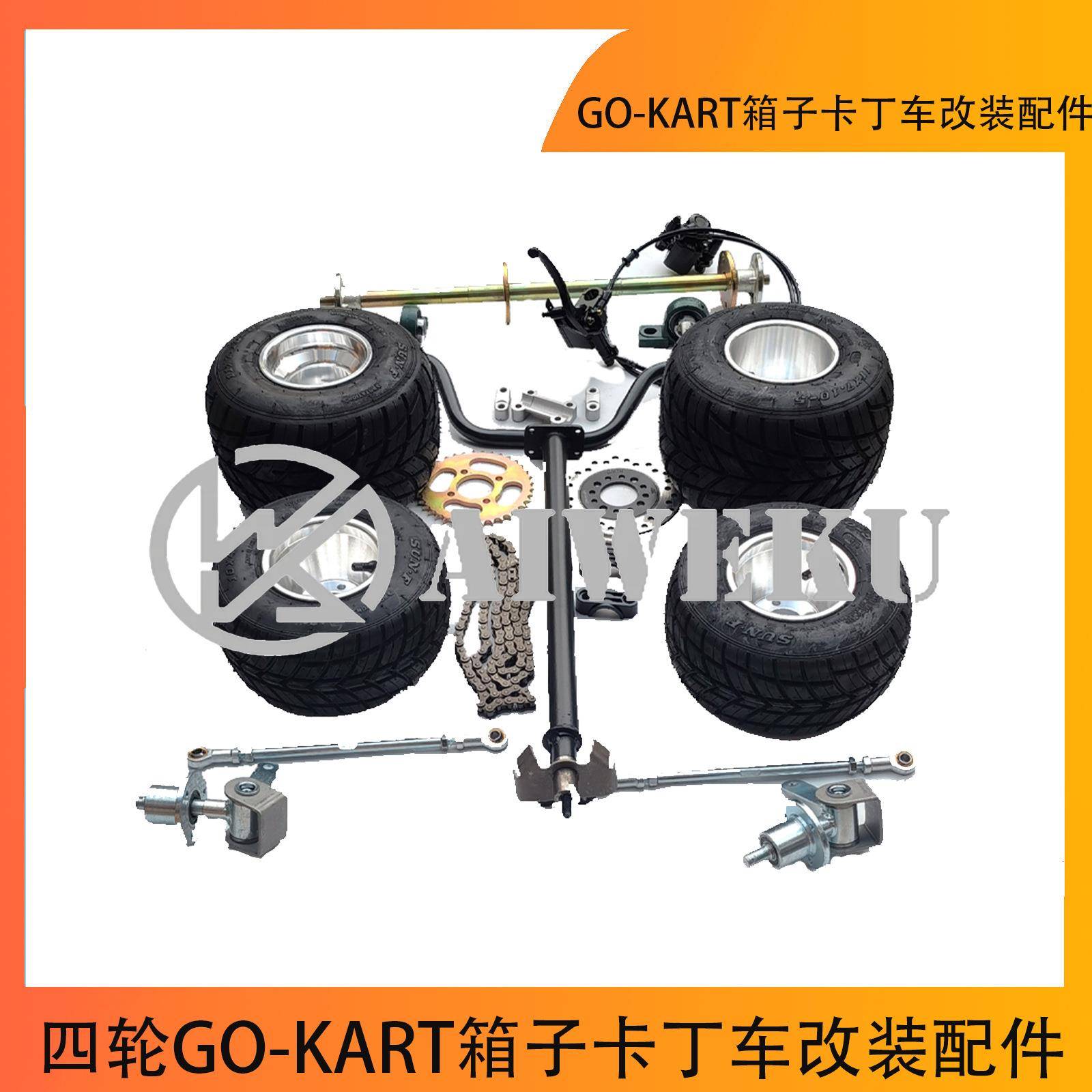 四轮GO-KART箱子卡丁车改装配件手把转向羊角后桥65CM后轴5寸雨胎