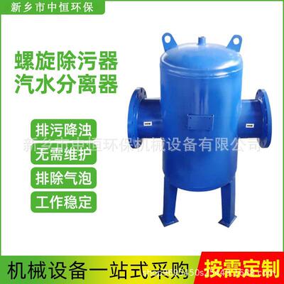 螺旋微泡除污器微米级微泡排气装置杂质分离装置蒸汽气水分离器