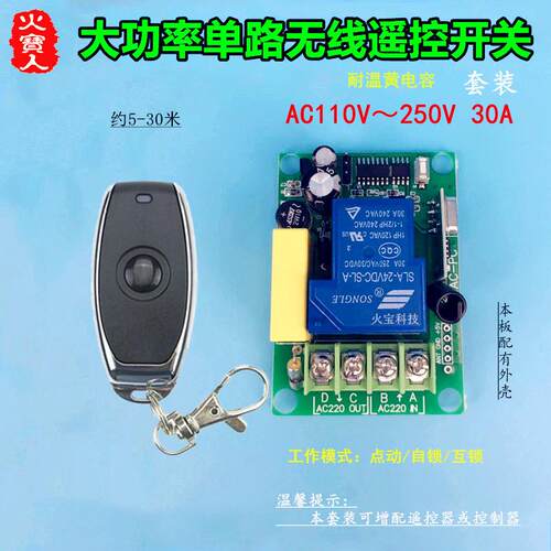 防水金属小遥控交流110v220V一单路开关30A大功率水泵灯具控制器