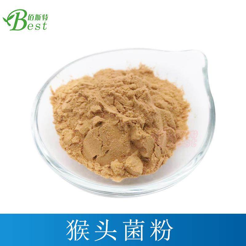现货供应猴头菇菌粉佰斯特生物80目菌丝体猴头菇粉