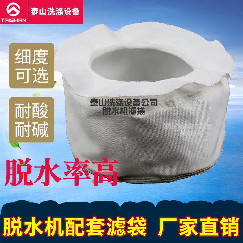 工业脱水机过滤袋离心甩干机加厚布袋脱油机筛网滤布耐高温酸碱