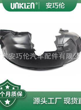 适用捷豹XJ前右挡泥板C2D43781C2D34722C2D23098