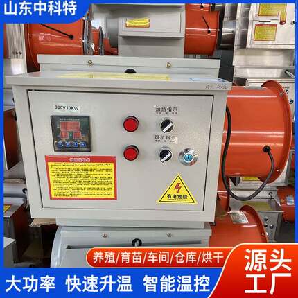 畜牧养殖育雏电暖风机大型工业暖风机烘干设备大面积恒温热风炉