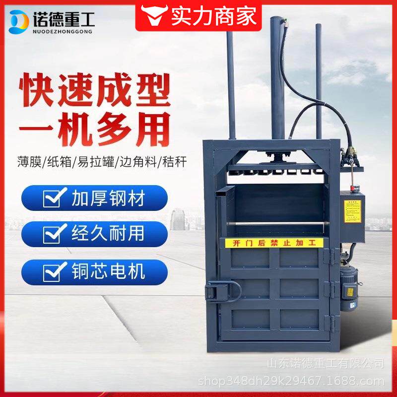 60吨油桶铁桶压扁机立式液压汽车坐垫打包机废品站废料捆扎机