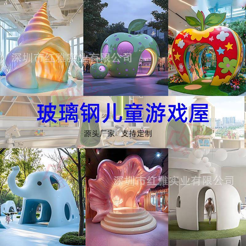 创意卡通大雕塑玻璃钢儿童游戏屋大型室外玩具房耐候性强游乐设施