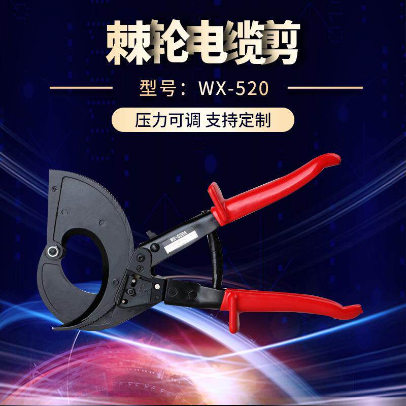 供应WX-520棘轮电缆剪手动电缆剪轻型电缆剪电缆钳防滑