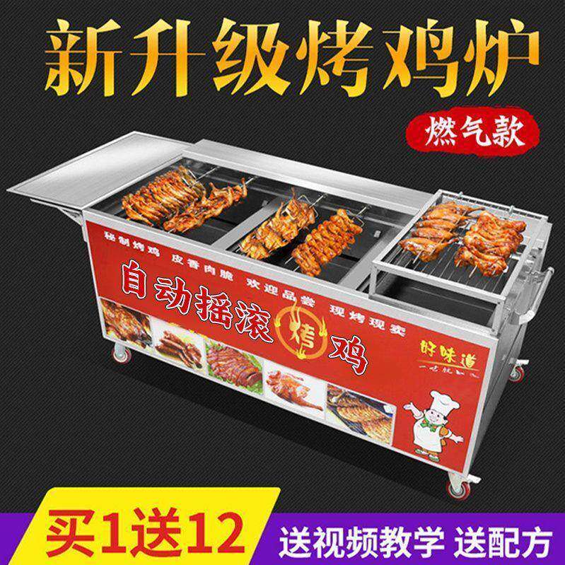 摇滚烤鸡炉商用摆摊自动旋转奥尔良鸡腿车木炭越南烤箱烧烤炉烤鸡