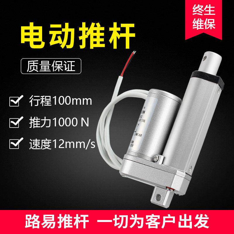 直流电动推杆伸缩杆液压杆直线电机12v24v小型电缸大推力微型推杆