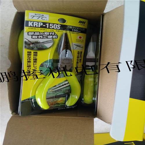角田尖嘴钳KRP-150S