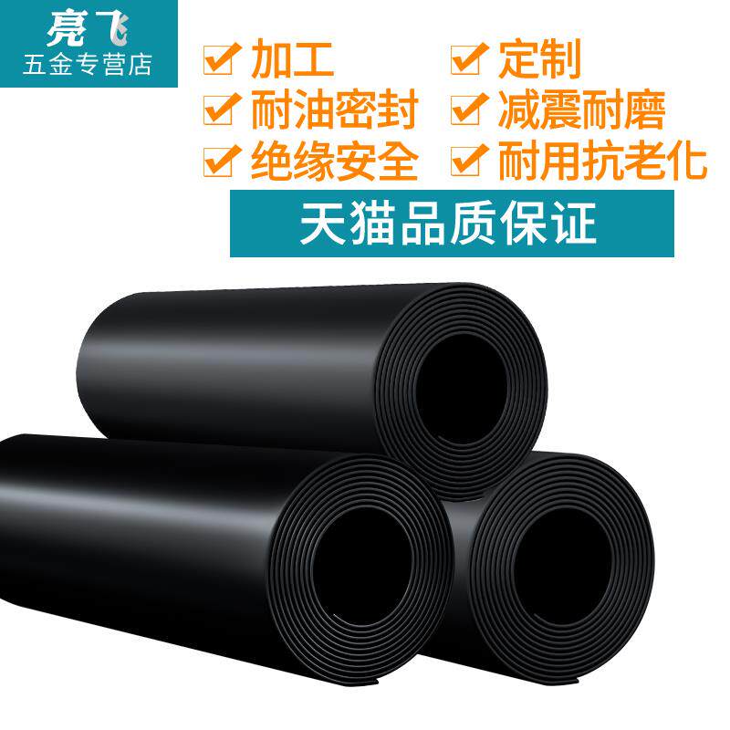 工业橡胶板软硬耐油耐磨软加厚减震耐高压绝缘胶垫板缓冲胶垫5mm