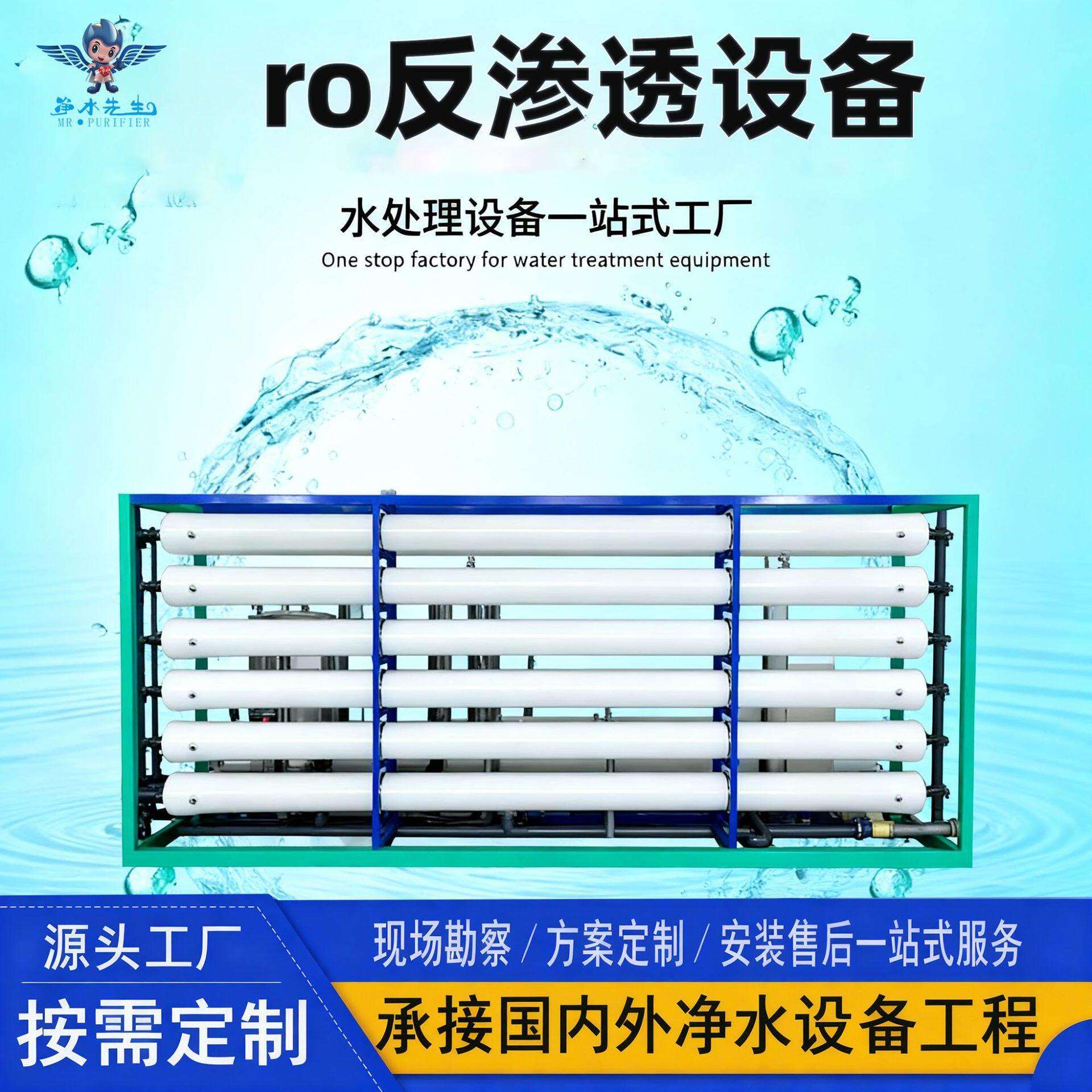 农村集中式ro反渗透净水设备10-100吨/日适配井水河水山泉水