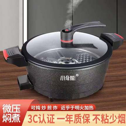 小奇熊多功能微压电力锅宿舍电饭锅家用微压电热蒸煮锅麦饭石炒锅
