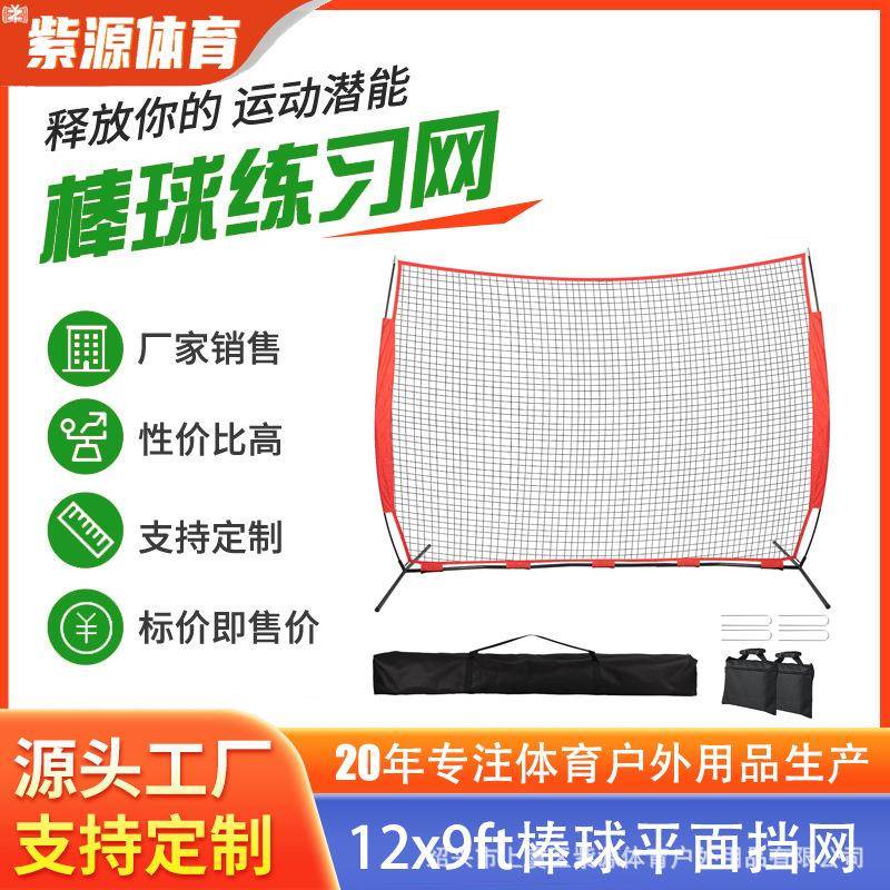 平面挡网12x9打击训练网便携式棒球网投球九宫格垒球练习反弹网