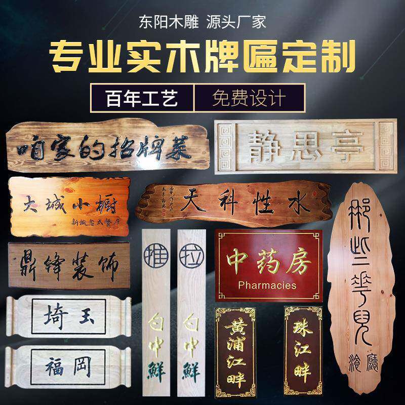 实木牌匾门头店铺仿古木匾额弧形对联木板雕刻字木质招牌定