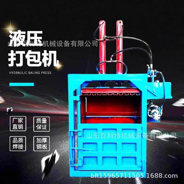 立式PVC塑料膜液压打包机快递包装袋压缩打包机液压打包机械