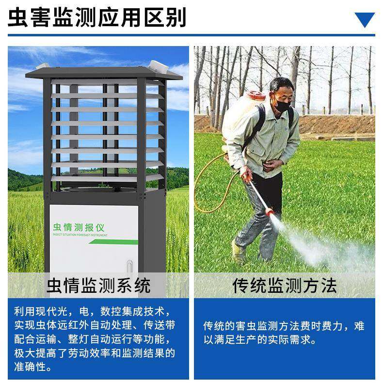 虫情监测系统农林业太阳能诱虫杀虫测报灯实时监控智能自动识别