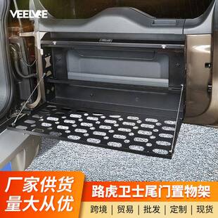 适用于路虎卫士尾门置物架平台多功能桌板户外露营储物架110/90
