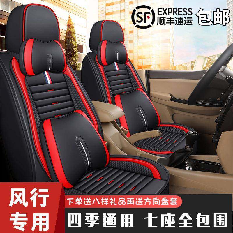东风风行菱智M5LM3V3SX6S500汽车座椅套七座全包围四季皮坐垫