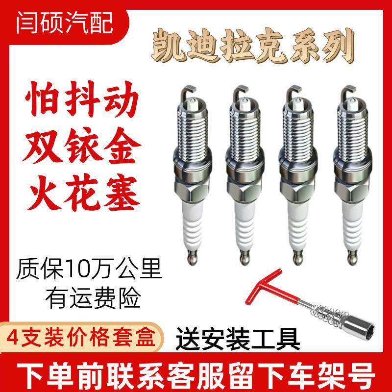 适用凯迪拉克ATSLCT6CTSSLS赛威XT45XTSCTS双铱金火花塞