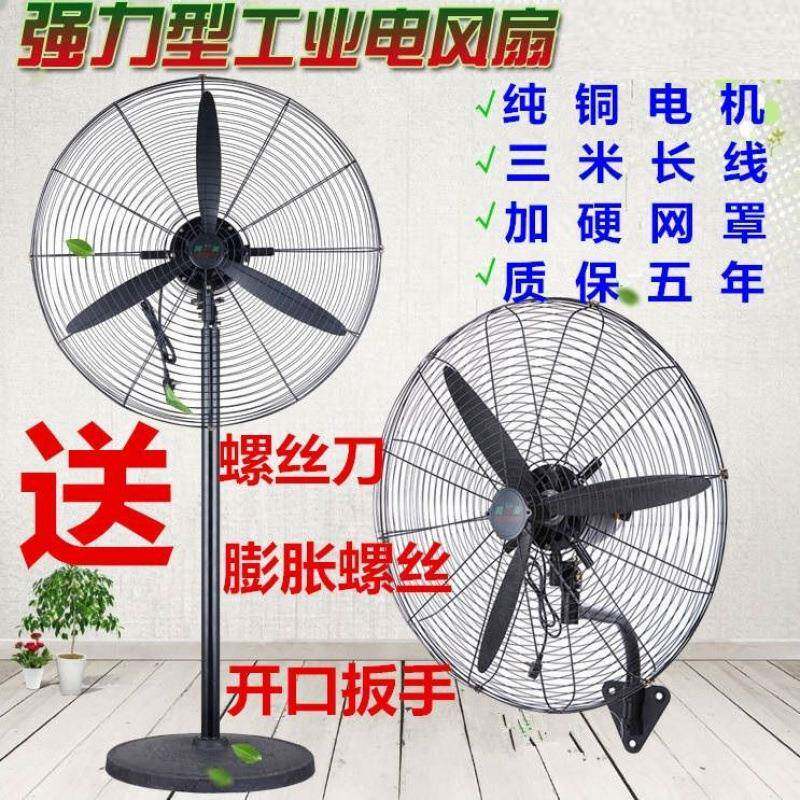 工地电风扇工厂车间750牛角扇工业落地扇纯铜大功率家用餐馆壁扇